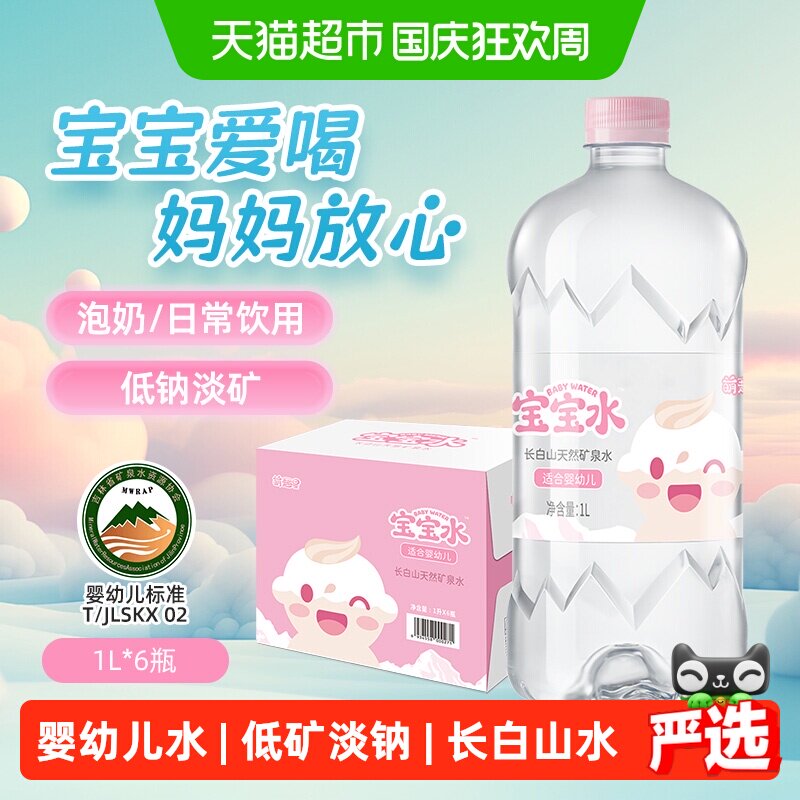 恒大冰泉长白山天然弱碱婴儿水
