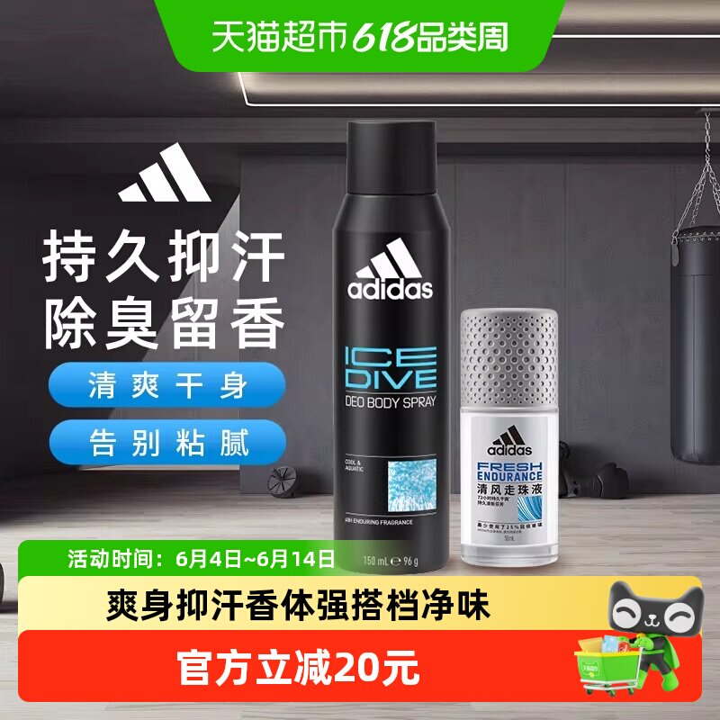Adidas阿迪达斯男清风止汗露冰点爽身喷雾腋下抑汗净味混装200ml
