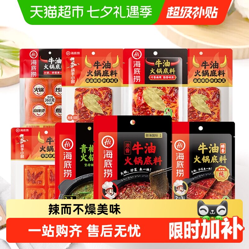 海底捞浓香牛油火锅底料一料多用