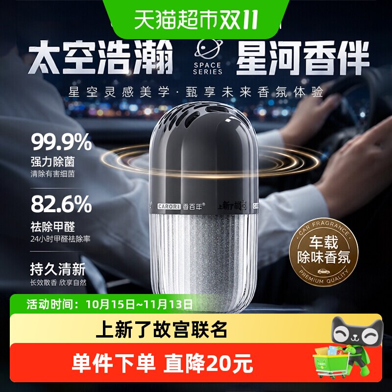 香百年车载香薰三重故宫香型
