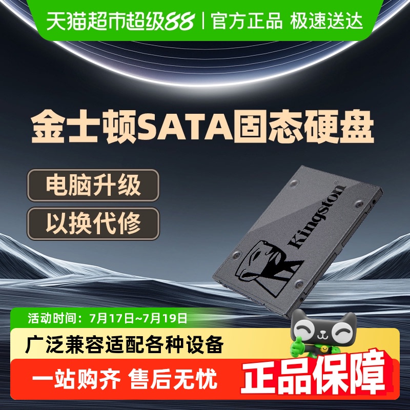 金士顿SATA3.0高速固态硬盘