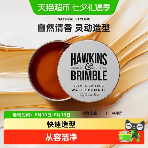HAWKINS霍金斯发油