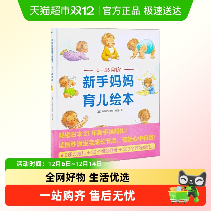 新手妈妈育儿绘本长江少年儿童