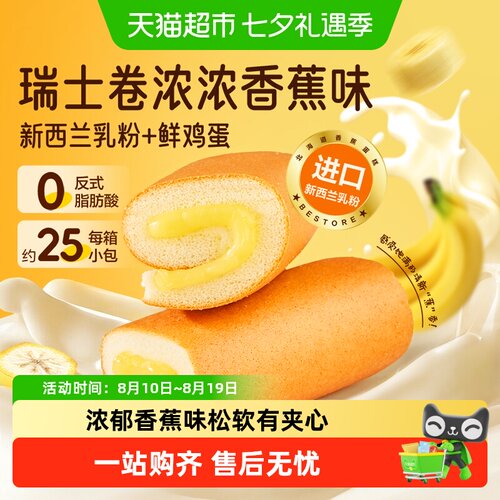 良品铺子松软新西兰乳粉香蕉瑞士