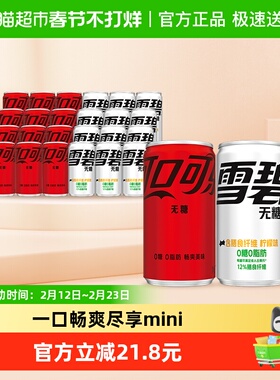 雪碧碳酸饮料纤维+200ml*12罐+可乐无糖200ml*12罐整箱汽水0糖