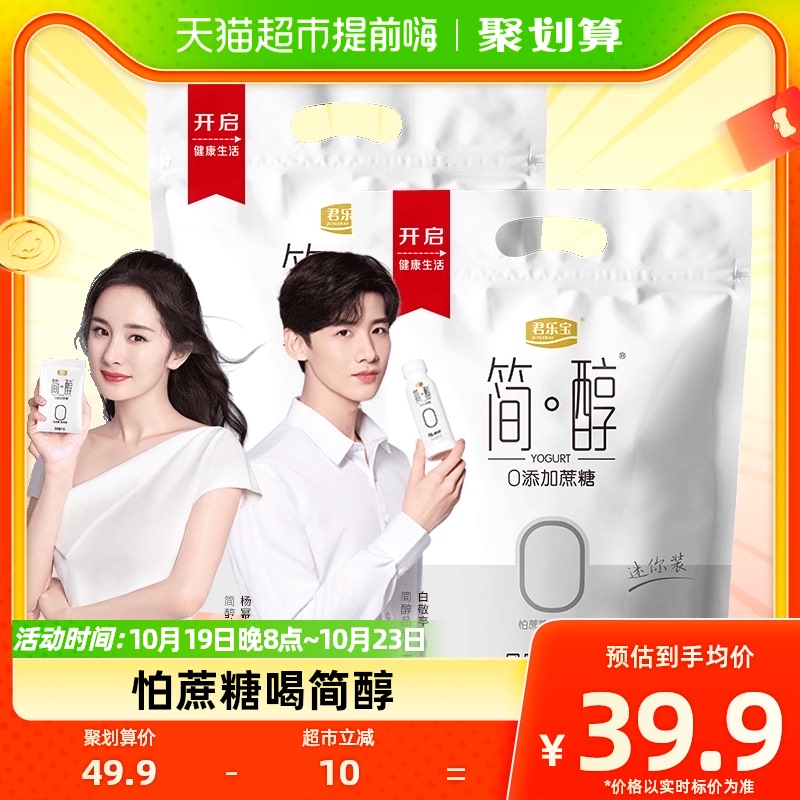 【一件包邮】君乐宝简醇0添加蔗糖 低GI酸奶100g*20袋低温酸奶怎么看?