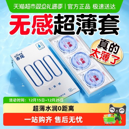 赤尾无储无感超薄裸入避孕套