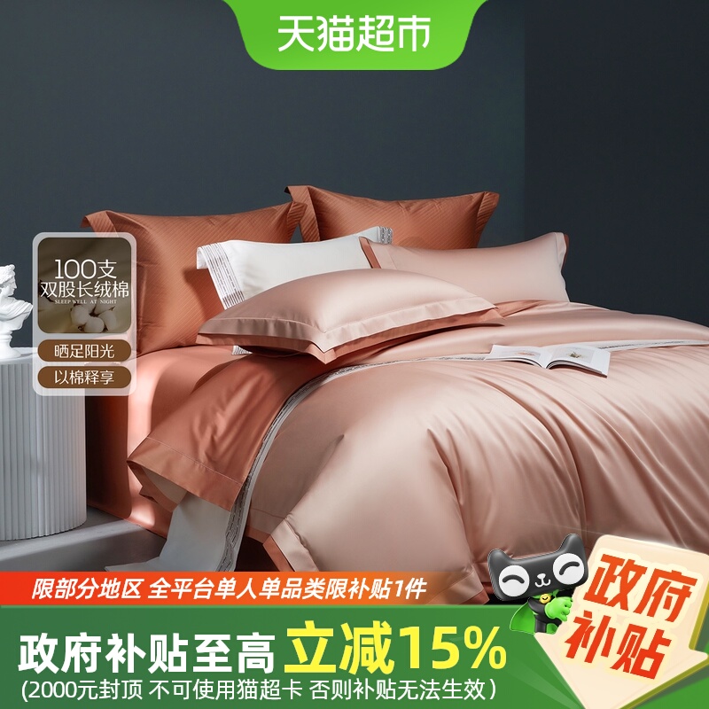 水星家纺100S长绒棉轻奢套件