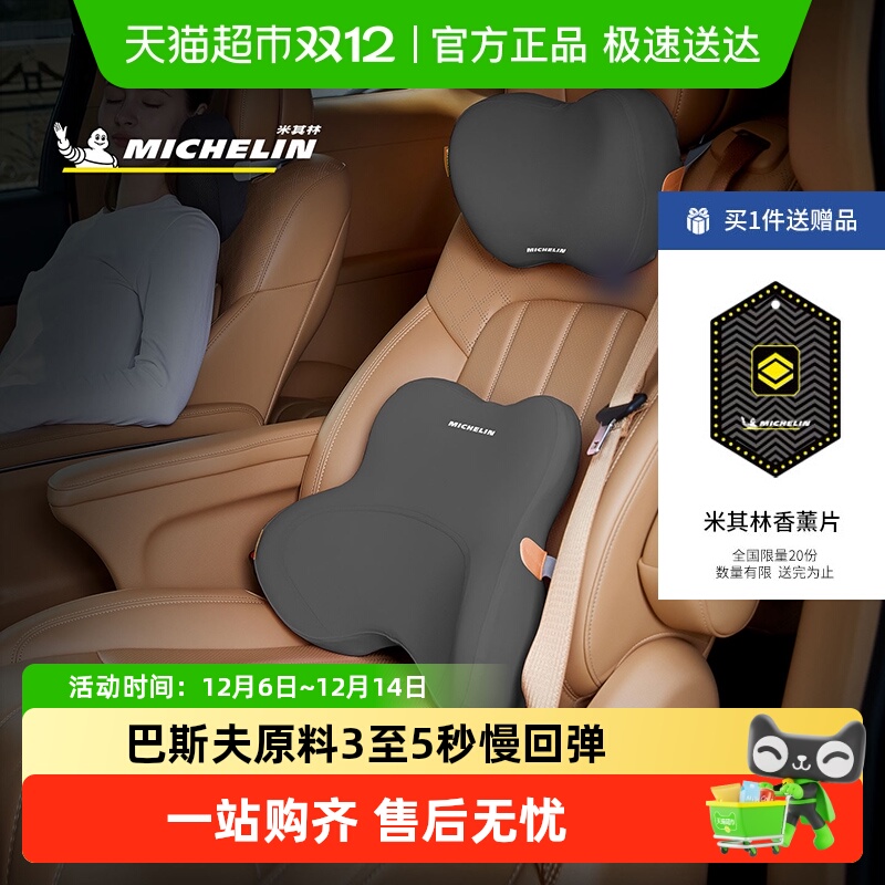 Michelin米其林蝶舞凉感头枕腰靠