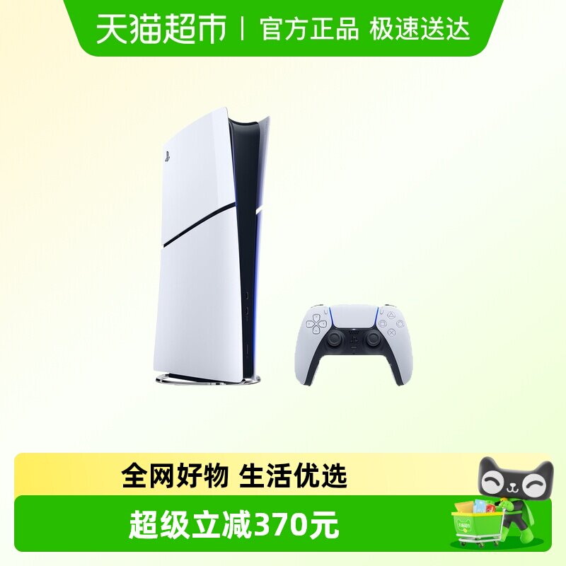 索尼PS5 Slim国行数字版家用电视游戏机