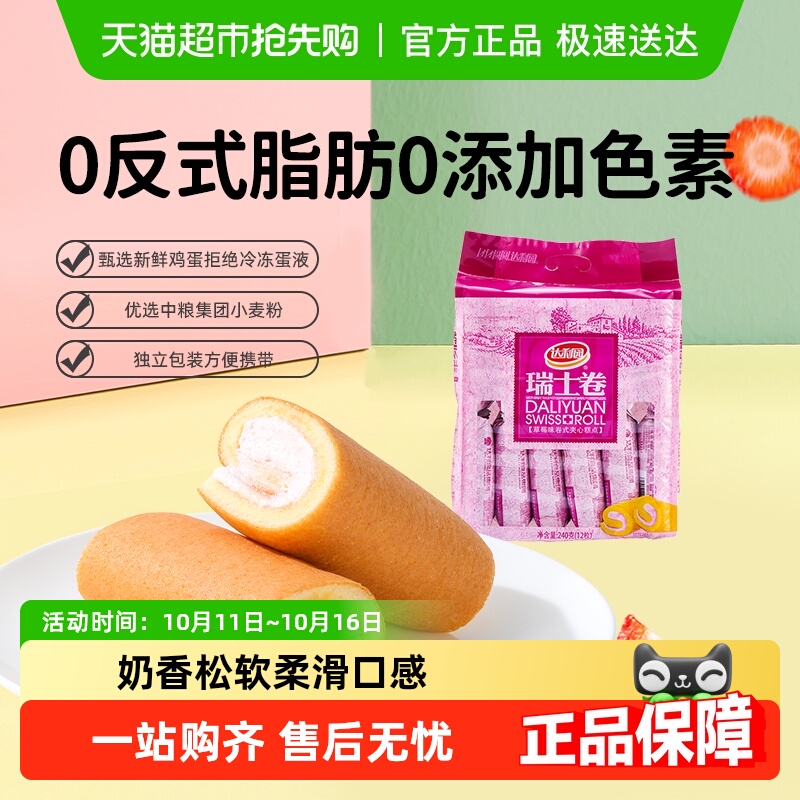 达利园糕点草莓味瑞士卷袋装休闲零食营养早餐蛋糕面包吐司点心
