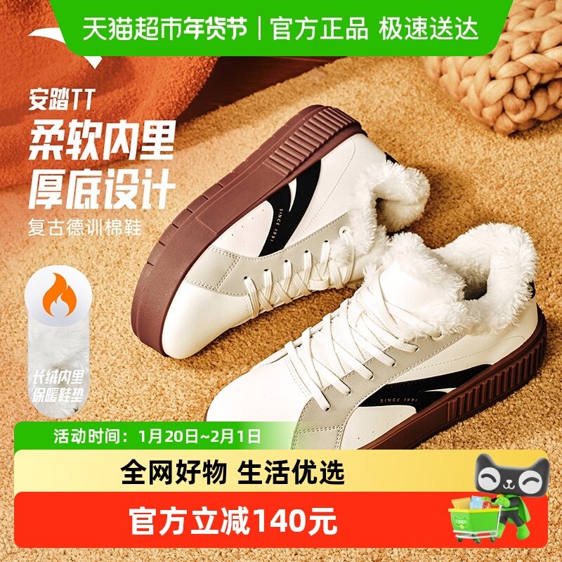 安踏TT鞋丨加绒加厚保暖德训鞋棉鞋女2025冬季新款百搭运动鞋女鞋,运动鞋new,板鞋,淘宝优惠券,粉丝福利购,淘宝优惠卷
