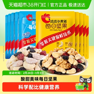 洽洽每日坚果小黄袋组合装益生菌独立包装坚果炒货健康休闲零食恰