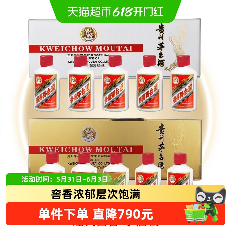 贵州茅台酒飞天茅台酱香型白酒53度50mL*10瓶金银条套装F