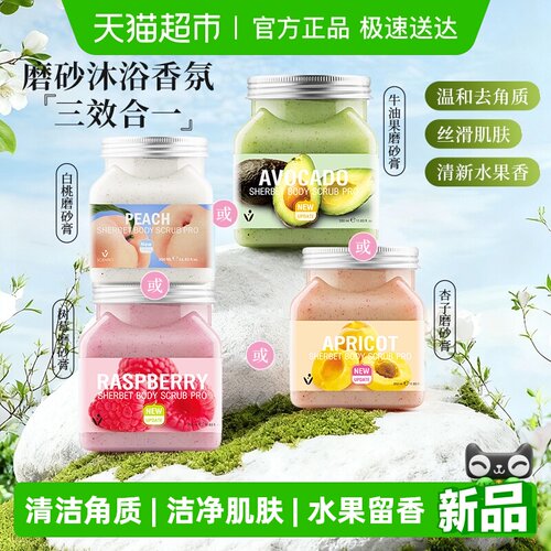 美丽蓓菲海盐身体磨砂膏去角质