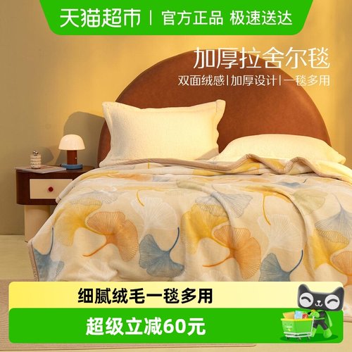 水星家纺拉舍尔毛毯毯子