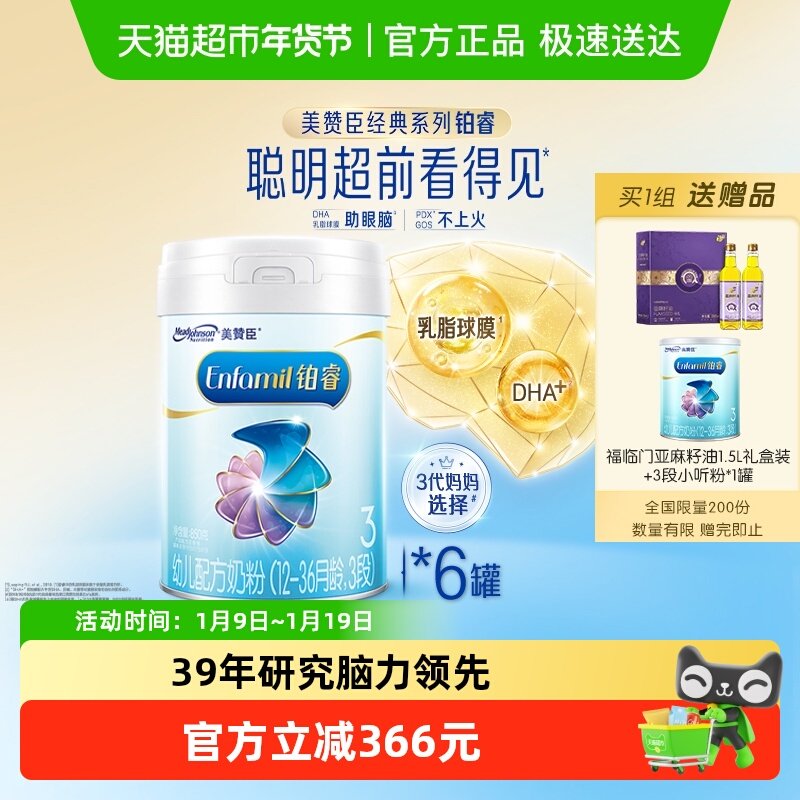 【升级新国标】美赞臣铂睿A2蛋白幼儿配方奶粉3段1-3岁850g&times;6罐