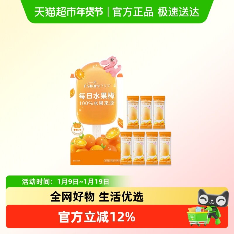 飞享家宝宝儿童零食果肉条每日水果棒香橙果肉棒棒糖水果棒,婴童食品,果肉条,淘宝优惠券,粉丝福利购,淘宝优惠卷