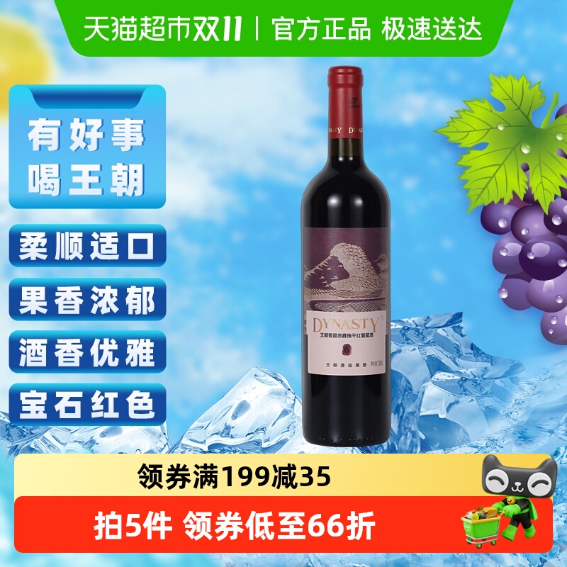 王朝干红葡萄酒窖藏6赤霞珠红酒单支750ml