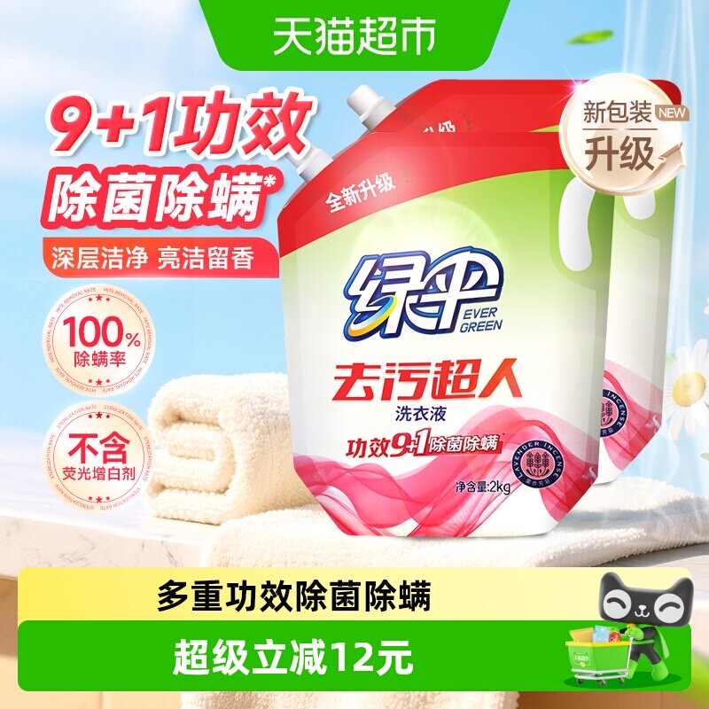 绿伞洗衣液袋装2kg*2护色增艳深层洁净薰衣草香护理香味持久
