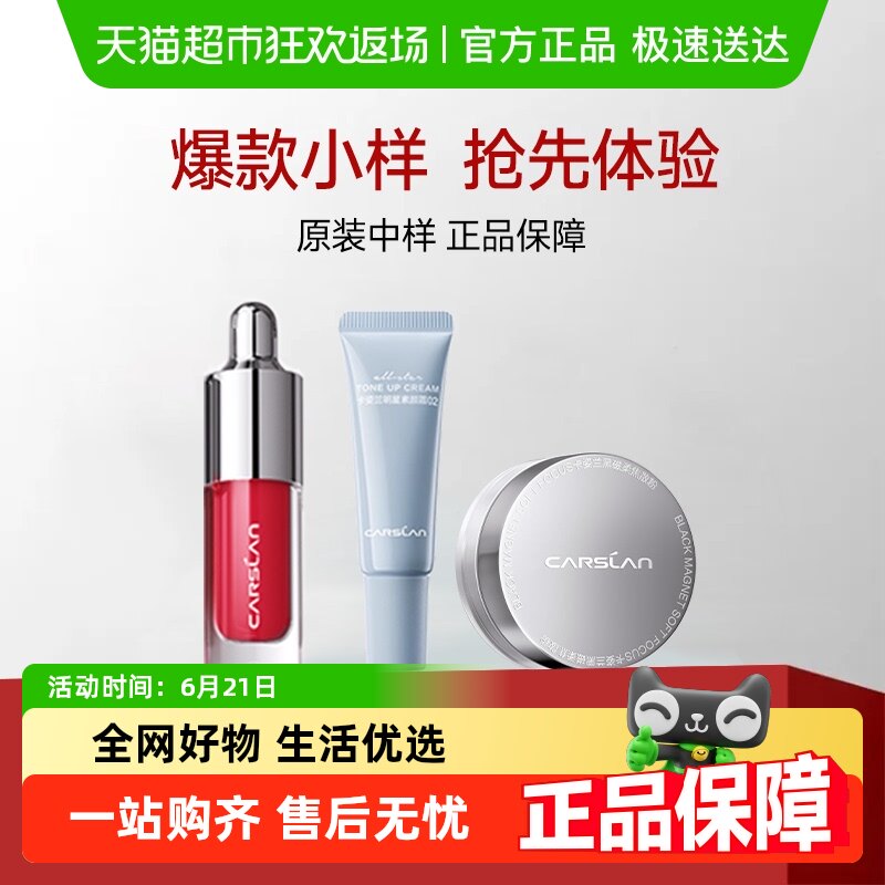 【包邮】卡姿兰旅行装黑磁散粉中小样唇部精华蜜明星素颜霜便携式