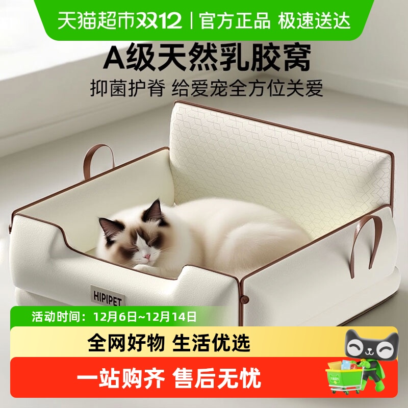 嬉皮狗式乳胶床开放式猫窝