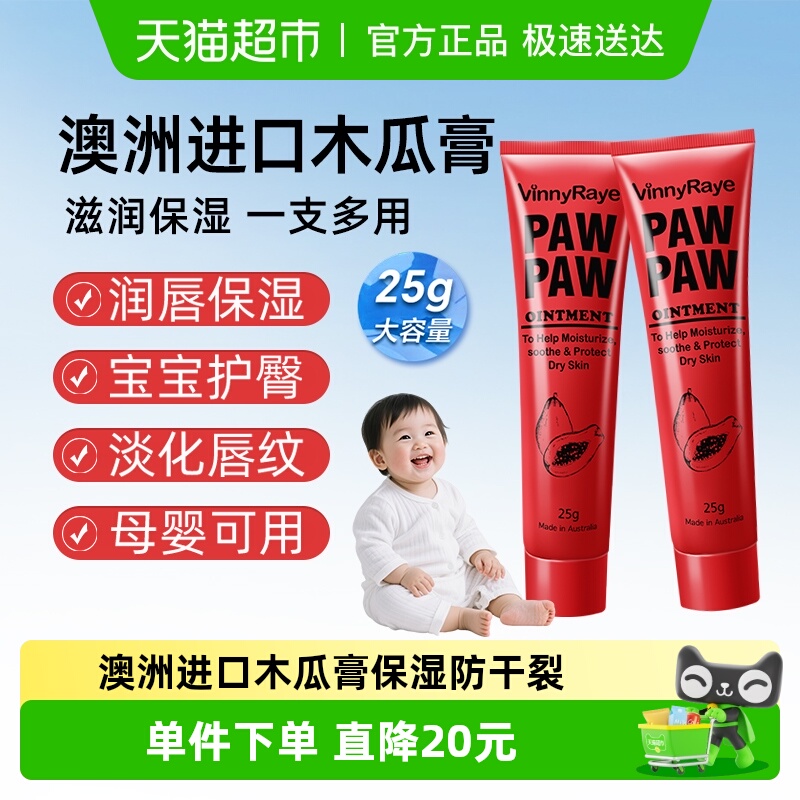 澳洲原装进口薇妮芮番木瓜膏25g