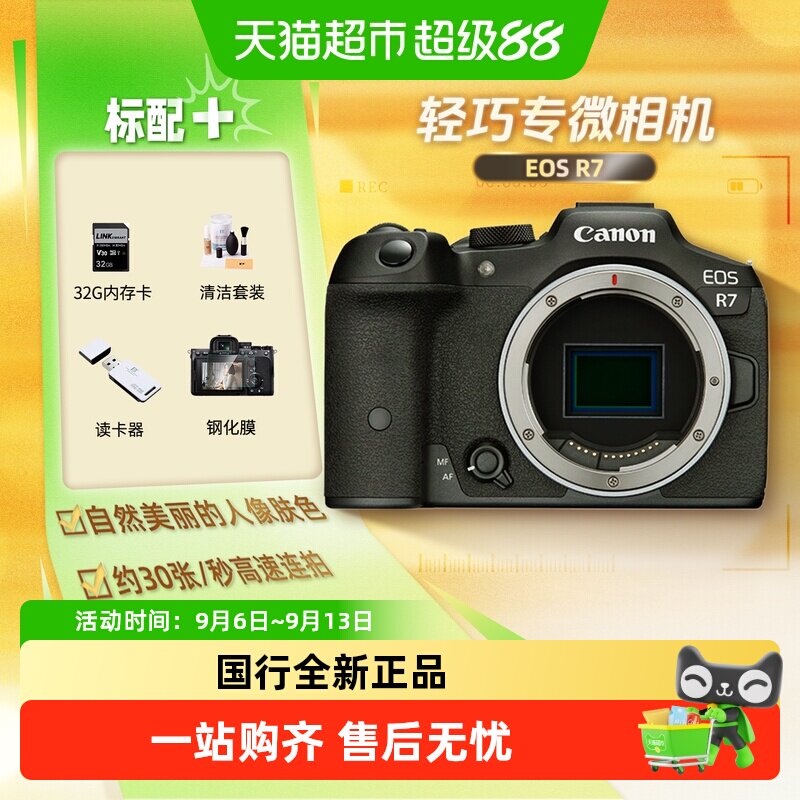佳能R7微单Vlog高清防抖相机图片
