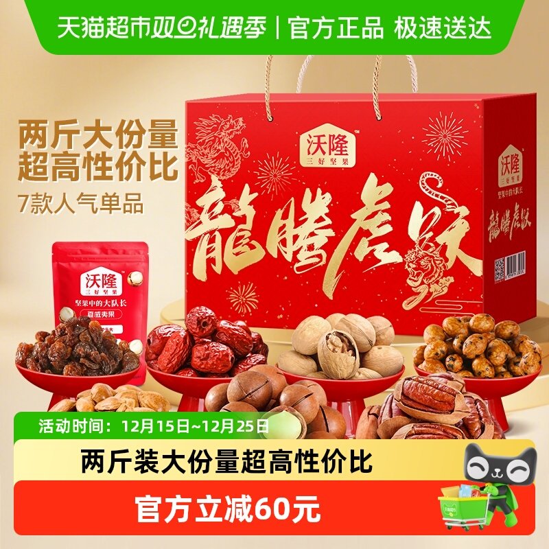 沃隆中秋送礼坚果礼盒1.05kg