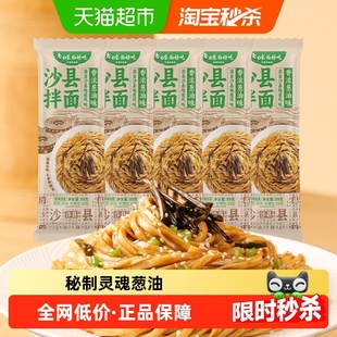 白象沙县拌面香浓葱油味99g*6袋非油炸速食面条挂面特产小吃早餐