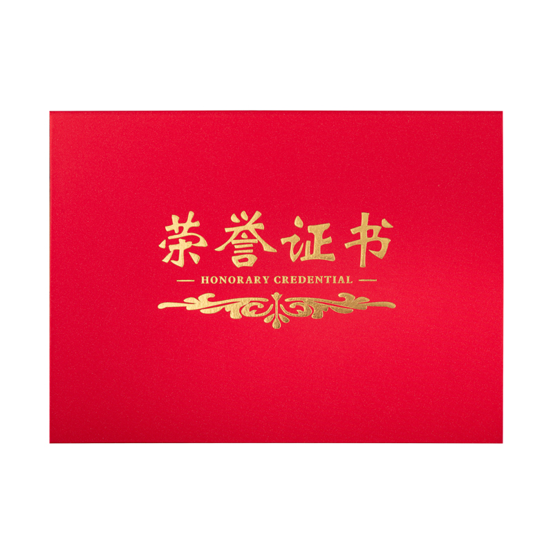 蓝红色磨砂珠光纸面新款横版A4荣誉证书捐赠爱心定制定做企业LOGO