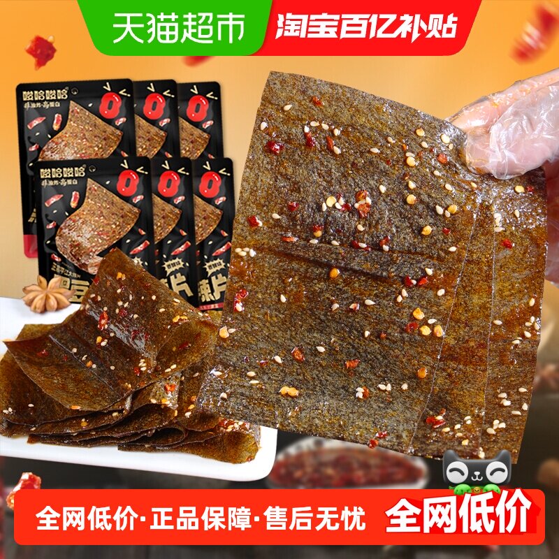 原本记忆黑豆大辣片手撕豆皮8090小零食湖南特产儿时辣条网红食品