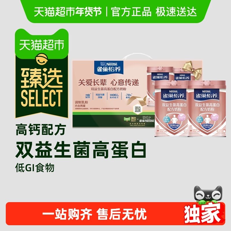 【臻选】雀巢双益生菌中老年成人高钙高蛋白质营养奶粉700g*2礼盒,咖啡/麦片/冲饮,全家营养奶粉,淘宝优惠券,粉丝福利购,淘宝优惠卷