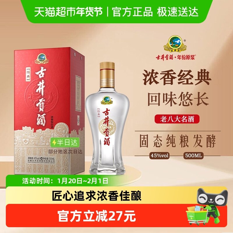 古井贡酒浓香型白酒经典45度盒装白酒纯粮食酒（无礼品袋）,酒类,白酒/调香白酒,淘宝优惠券,粉丝福利购,淘宝优惠卷