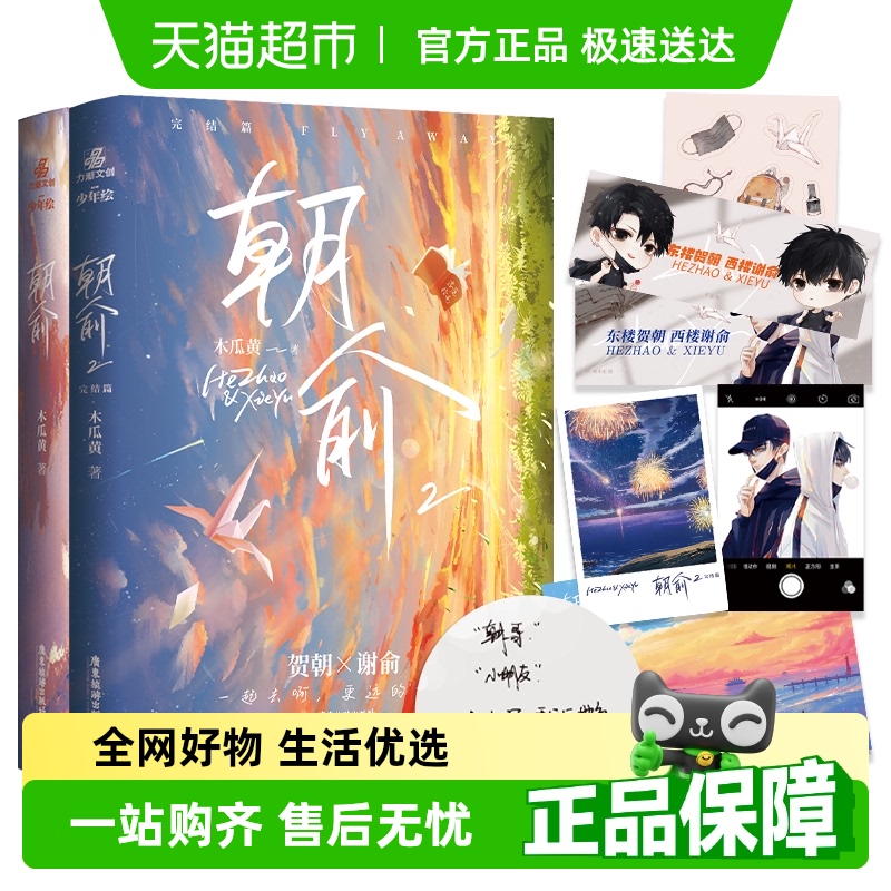 朝俞1+2套装（全2册）
