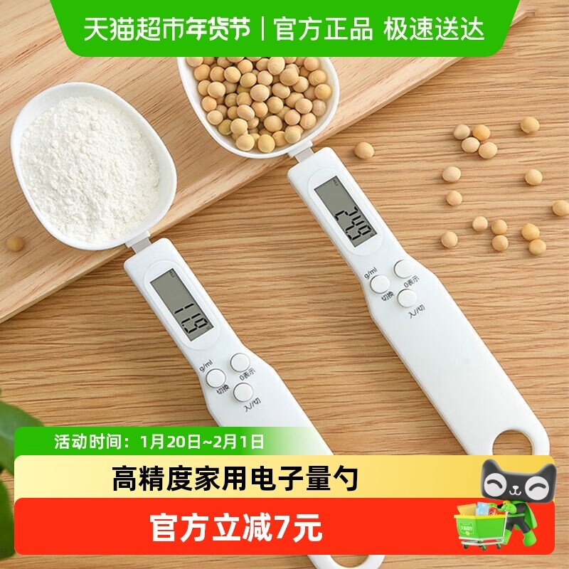 电子量勺烘焙秤高精度家用计量勺克数食品秤奶粉计量勺烘焙工具秤,厨房/烹饪用具,量勺,淘宝优惠券,粉丝福利购,淘宝优惠卷