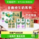 盒 娟姗可选学生早餐送礼礼装 伊利金典纯牛奶整箱低脂 有机