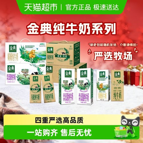 伊利金典纯牛奶端午礼盒