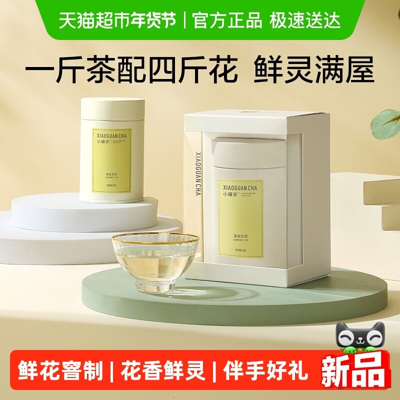 小罐茶彩罐多泡特级茉莉花茶茶叶伴手礼自己喝送人茶叶礼盒,茶,茉莉花茶,淘宝优惠券,粉丝福利购,淘宝优惠卷