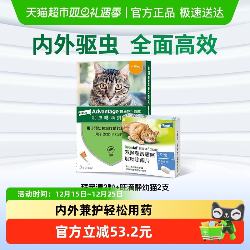 拜宠清套装安全有效宠物驱虫药