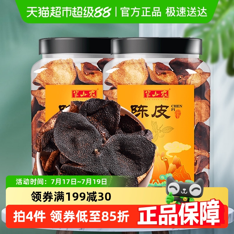 新会8年老陈皮干100g*2罐减20元