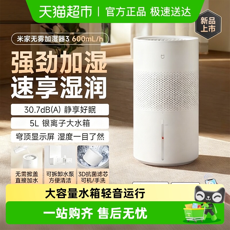 小米加湿器静音抗菌大容量