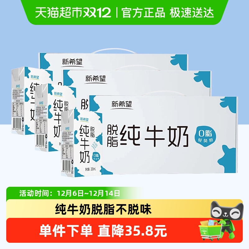 新希望脱脂牛奶