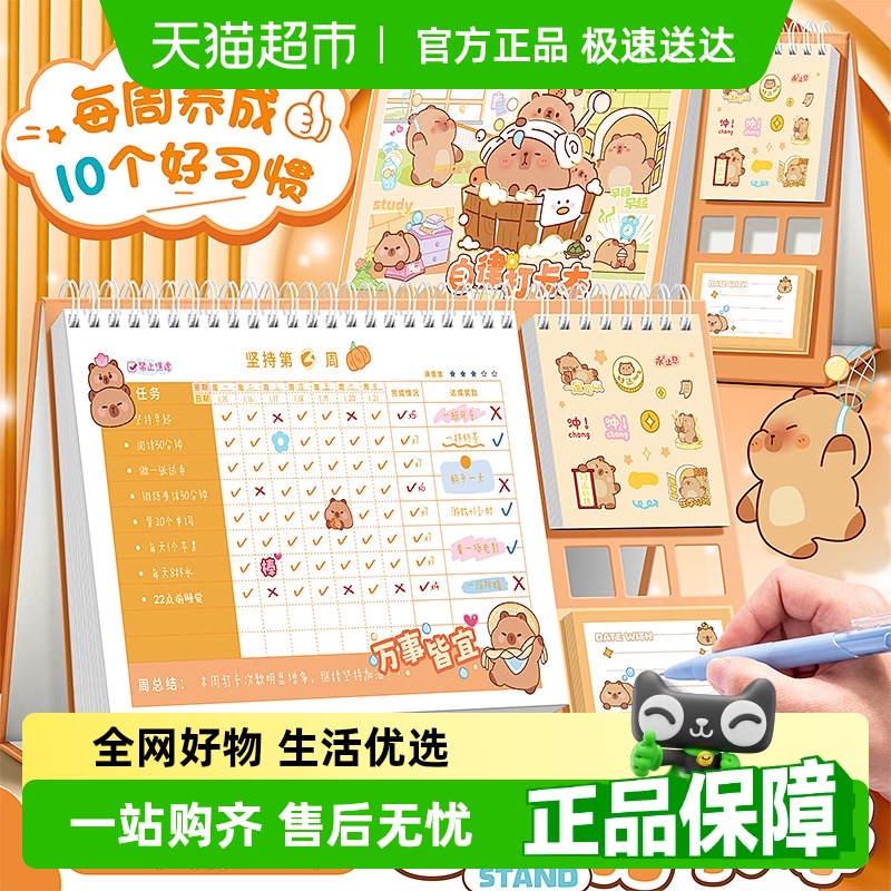 咔巴熊自律打卡本学习计划表