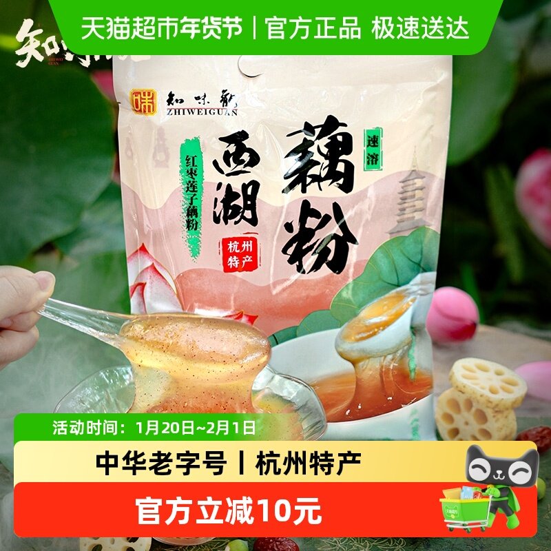 知味观红枣莲子藕粉杭州特产速溶藕粉羹代餐粉早餐独立小袋装,咖啡/麦片/冲饮,藕粉,淘宝优惠券,粉丝福利购,淘宝优惠卷