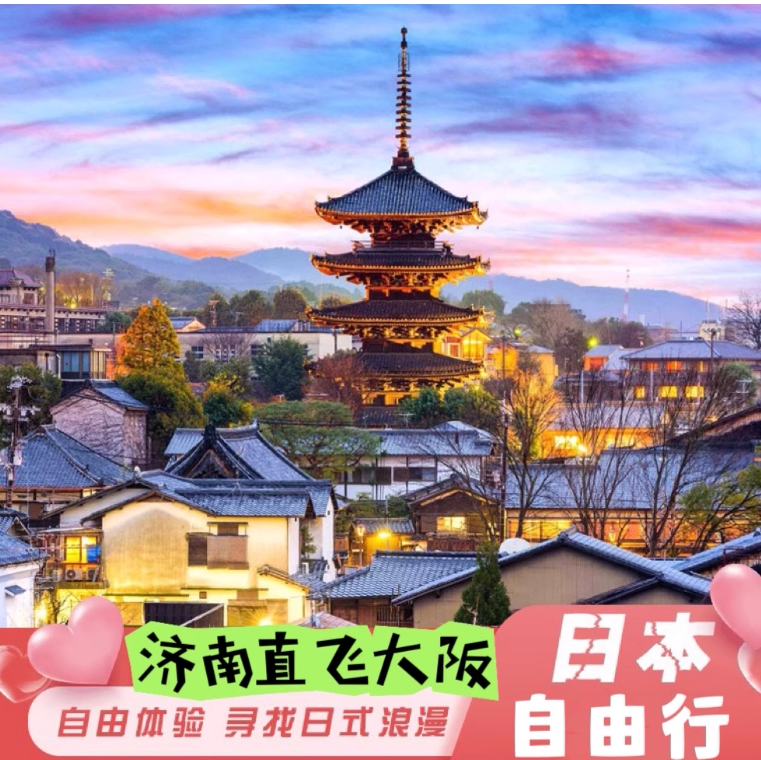 大阪6天自由行