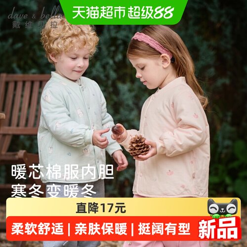 戴维贝拉儿童棉服夹棉内胆棉衣