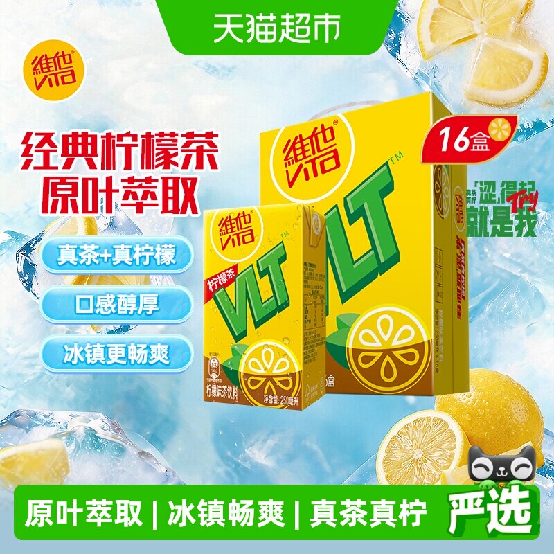 维他经典柠檬味茶饮料手提礼盒 46.9元 - 86线报