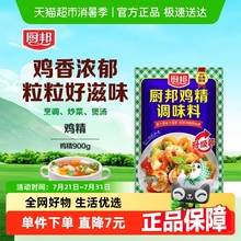厨邦鸡精900g大袋装原味鲜厨房调味料凉拌炒菜炖汤提味增香