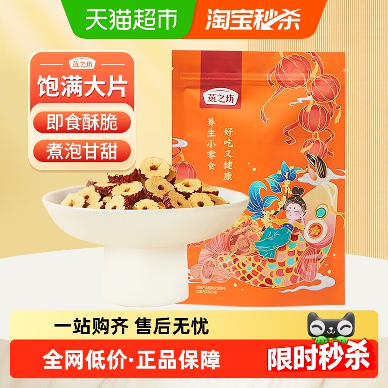 燕之坊新疆特产红枣片去核枣圈泡水泡茶煲汤煮粥休闲零食小吃